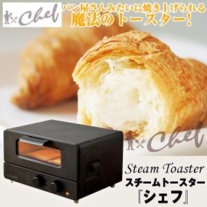 送料無料!スチームトースターの高価買取価格