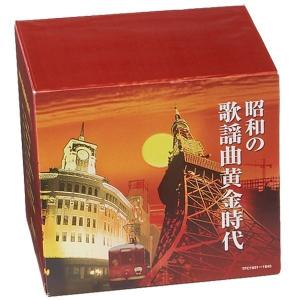 昭和の歌謡曲黄金時代 CD10枚組(180曲)...の詳細画像2