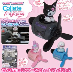 サンリオキャラクターズ コレットフレグランス ...の詳細画像1