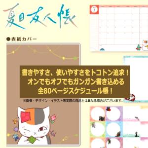 2027年夏目友人帳スケジュール帳 B6 爆買...の詳細画像3