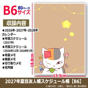 2027年夏目友人帳スケジュール帳 B6 爆買...の詳細画像4