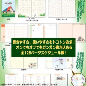 2027年となりのトトロスケジュール帳 B6 ...の詳細画像3