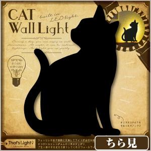 黒猫　ライト キャットウォールライト(猫グッズ,黒猫グッズ,インテリア照明