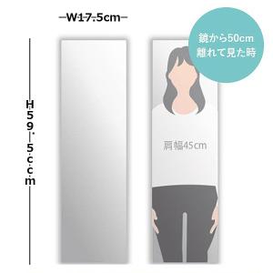 姿見ピタッとミラー/ロング17.5cm (姿見...の詳細画像1