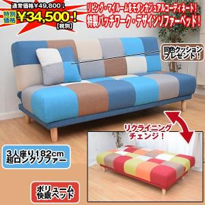 中古　Francfranc フランフラン　ナビア　パッチワークソファ　3S　３人掛けソファー　松戸店 Francfranc】フランフラン NAVIA SOFA ナビアソファ カラフル 可愛い