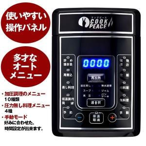 電気圧力鍋クックピース 楽天市場】多機能電気圧力鍋 クックピースマルチ調理 低温調理 発酵
