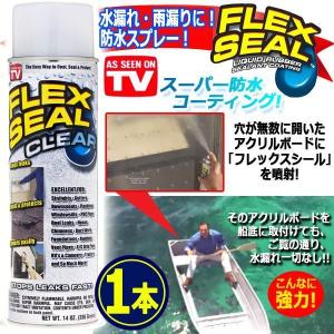 スーパー防水ラバースプレー「フレックスシール・クリアー」(DIY