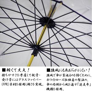 宮内庁御用ホワイトローズ/高級ビニール長傘「十...の詳細画像2