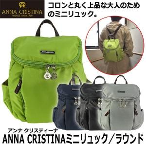 ANNA CRISTINAアンナクリスティーナミニリュック／ラウンド  (レディース リュック バッグ 鞄 ブランドバッグ 小さめレディースリュック 大人可愛いリュック)