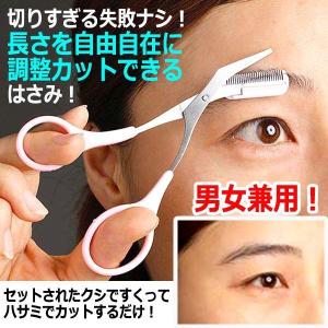 眉毛も髭の長さも自由自在！くし付きカットはさみ