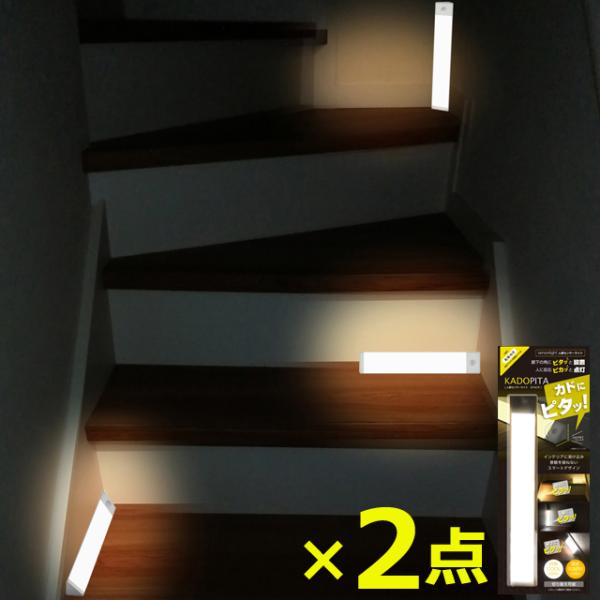 隙間なく角にピタッ！縦にも横にもインテリア配置 ！人感センサーライト「カドピタ」[2点] (景観を損...