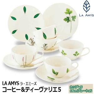 LA AMYSラ・エミーズ「フリーボウル・ヴァリエ5」(ラ・エミーズ食器