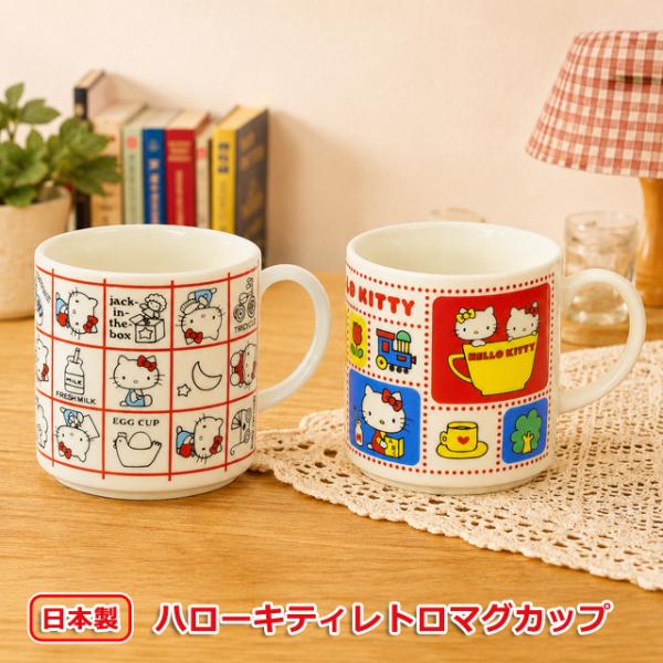 日本製 ハローキティレトロマグカップ 爆買 サンリオオフィシャル SANRIO Hello Kitt...