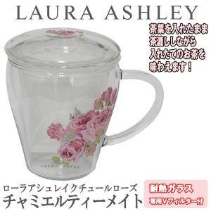 LAURA ASHLEYローラアシュレイ「クチュールローズ・耐熱ガラスマグ