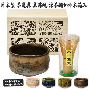 茶碗 片口風 美品 珍品 在銘 木箱 共箱 抹茶碗 茶器 茶道具 茶器茶喜 お抹茶セット(美濃焼 お抹茶 茶箱 竹籠 ケース付き 日本製