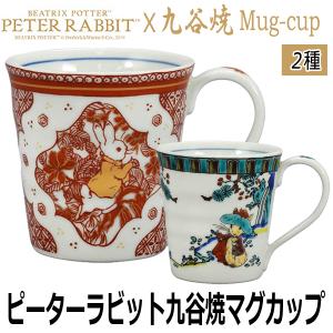 ピーターラビット九谷焼小皿揃 (PETER RABBITオフィシャル食器