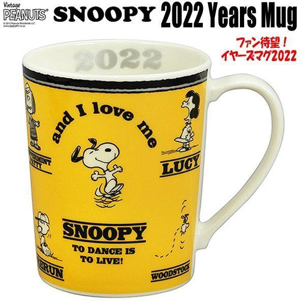 スヌーピー2022イヤーズマグ  (SNOOPY マグカップ 陶器 スヌーピー公式 2022年 記念...