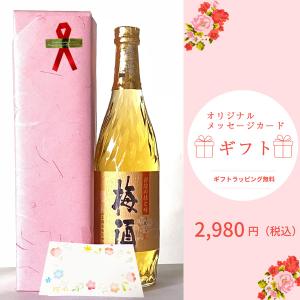 梅酒 720ml 魔王の蔵元がつくった逸品｜premium-sake