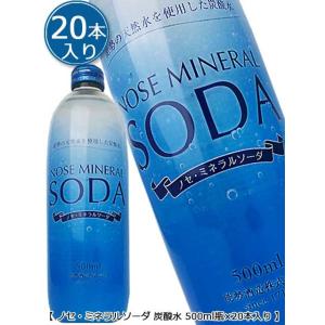 ノセミネラルソーダ 強炭酸 500ml瓶×20本入り 能勢酒造 近畿 大阪府 関西 ノセソーダ｜premium-sake