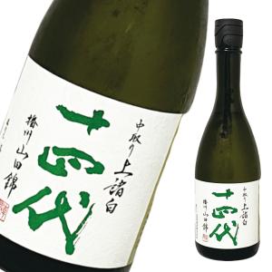 十四代 純米大吟醸 中取り上諸白 播州山田錦 720ml