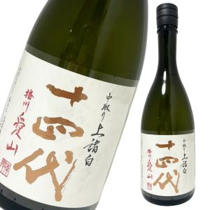 十四代 純米大吟醸 中取り上諸白 播州愛山 720ml[ 日本酒 山形県 1本 ]ギフト対応可