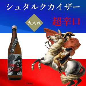 越前岬 シュタルクカイザー 超辛口純米 720ml 田辺酒造 北陸 福井県