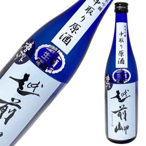 越前岬 純米吟醸 中取り生原酒 限定無濾過 720ml 日本酒 福井 地酒