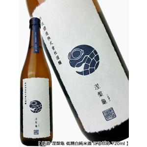 &apos;24年2月出荷分 希少 新政 涅槃龜 にるがめ 低精白純米酒 720ml 新政酒造 東北 秋田県 ...