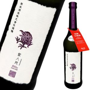 新政 紫八咫 むらさきやた 貴醸酒 熊本復興支援酒 720ml[ 日本酒 フルーティ フレッシュ レア プレミア 秋田県 1本 ]ギフト対応可