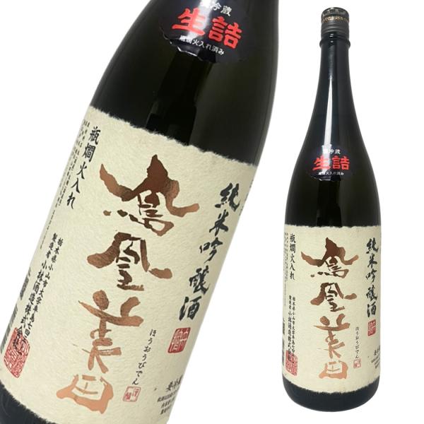 鳳凰美田 純米吟醸 瓶燗火入れ 生詰 1800ml ほうおうびでん 小林酒造 栃木県 1.8L 日本...