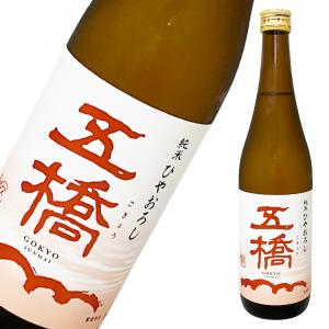秋酒 日本酒 五橋 純米ひやおろし 720ml 地酒 山口県