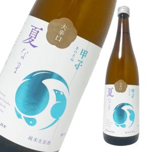 甲子  夏の生酒 純米生原酒 大辛口 720ml[ 日本酒 千葉県 1本 ]ギフト対応可