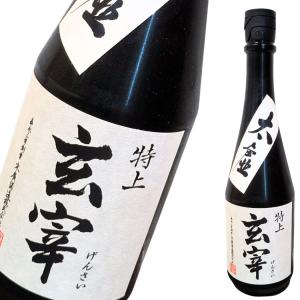 玄宰 げんさい 特上 太虚 720ml[ 日本酒 芳醇 コク 奥深い 焼き鳥と合う 福島県 1本 ]ギフト対応可