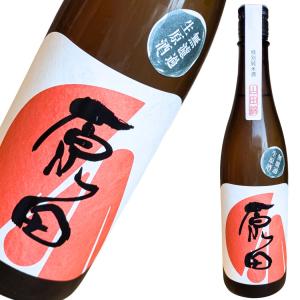 原田 特別純米酒 無濾過生原酒 720ml [日本酒 旨み 山口県] ギフト対応可