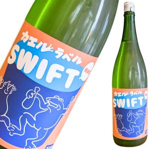 壽カエルラベル SWIFT 純米酒 壽酒造 國乃長 1800ml [日本酒 軽やか 旨み カジュアル パーティー 家飲み 大阪府] ギフト対応可