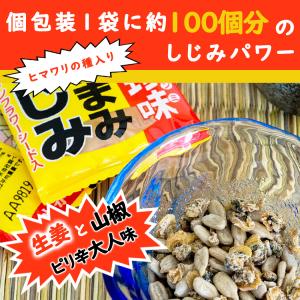 珍味 おつまみ オルニチン しじみ 1袋でシジミ100個分のシジミパワー お酒のおつまみ 生姜と山椒 ピリ辛大人味