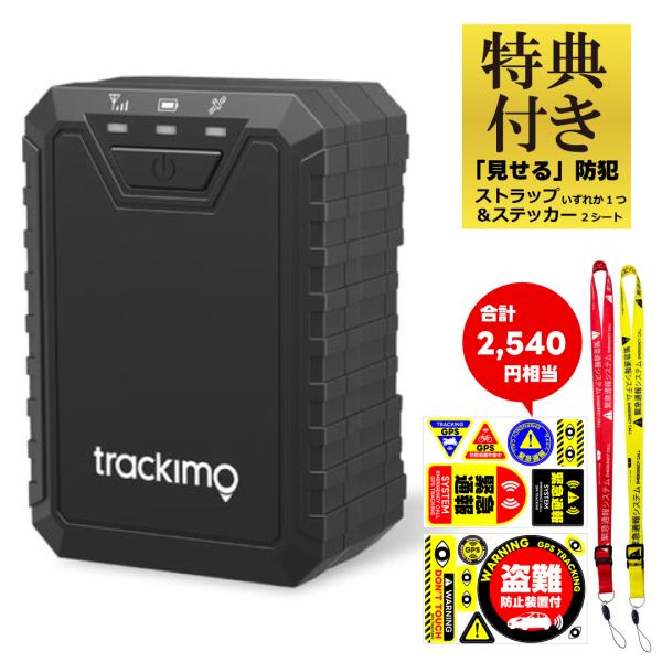 【特典付き】トラッキプロ Tracki Pro 4Gモデル【1年分の通信費込み】
