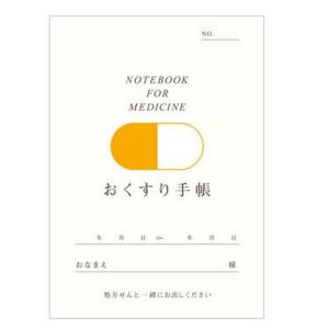 カプセル おくすり手帳 シンプルデザイン オレンジ 40ページ