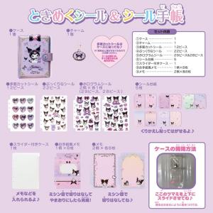 サンリオSANRIO ときめくシール&シール手...の詳細画像2