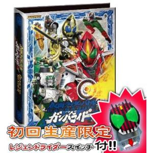 [初回生産限定版] 仮面ライダーバトル ガンバライド オフィシャルバインダー10 レジェンドスイッチ...