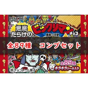 悪魔だらけのビックリマンフルコンプ89枚