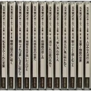 ユーキャン 五木寛之 語りおろし全集 人はみな大河の一滴 CD 全12巻