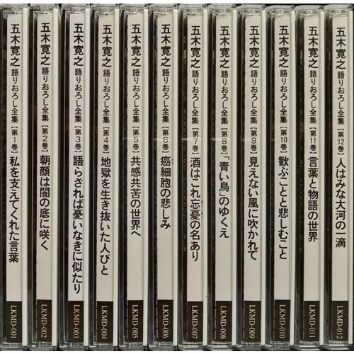 ユーキャン 五木寛之 語りおろし全集 人はみな大河の一滴 CD 全12巻