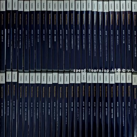[全巻セット] スピードラーニング 第1〜48巻  初級・中級・上級編 英会話 CD96枚セット テ...