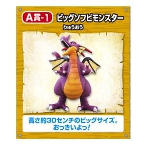 ドラゴンクエスト ビッグソフビモンスター A賞 1 りゅうおう　竜王　※箱に破れ等ダメージあります。