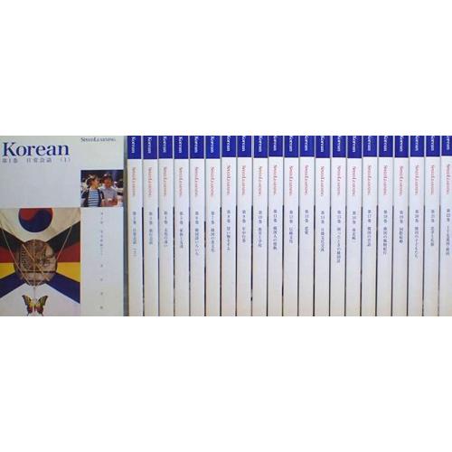 スピードラーニング Korean 韓国語 1〜32巻セット (CD64枚・テキスト32冊) SPEE...