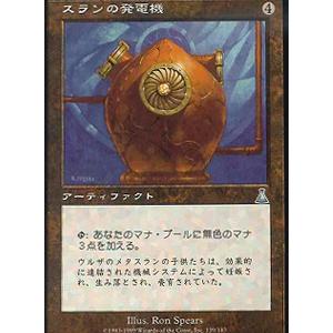 マジック・ザ・ギャザリング MTG スランの発電機 日本語版