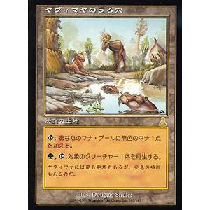 マジック・ザ・ギャザリング MTG ヤヴィマヤのうろ穴 Yavimaya Hollow 日本語版