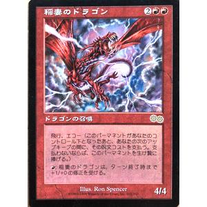 マジック・ザ・ギャザリング MTG 稲妻のドラゴン Lightning Dragon 日本語版 （再...