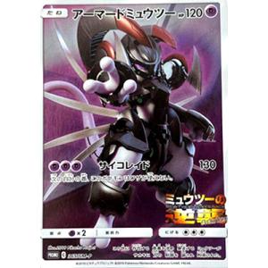 未開封 ポケモンカード アーマードミュウツー 映画『 ミュウツーの逆襲EVOLUTION 』入場者特...